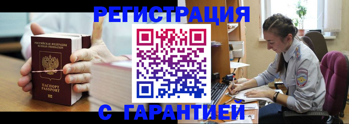 временная регистрация в Ак-Довураке