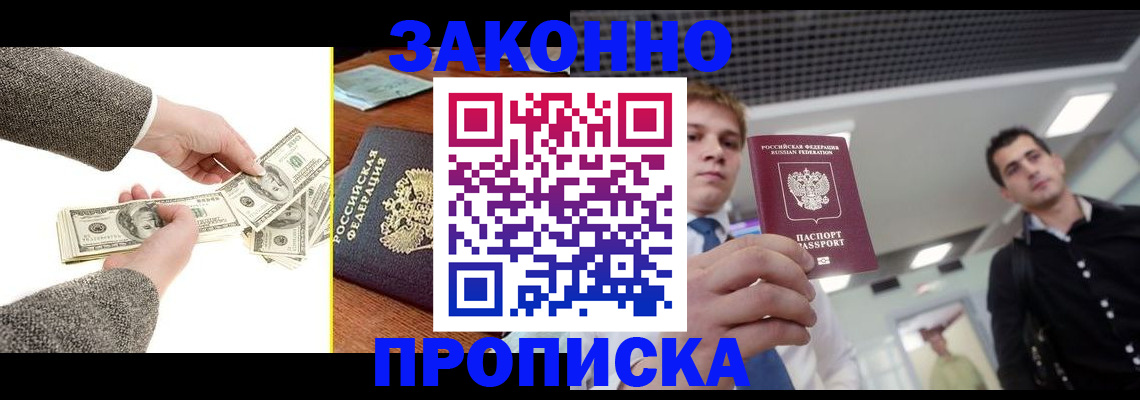 прописка поиск в Ак-Довураке